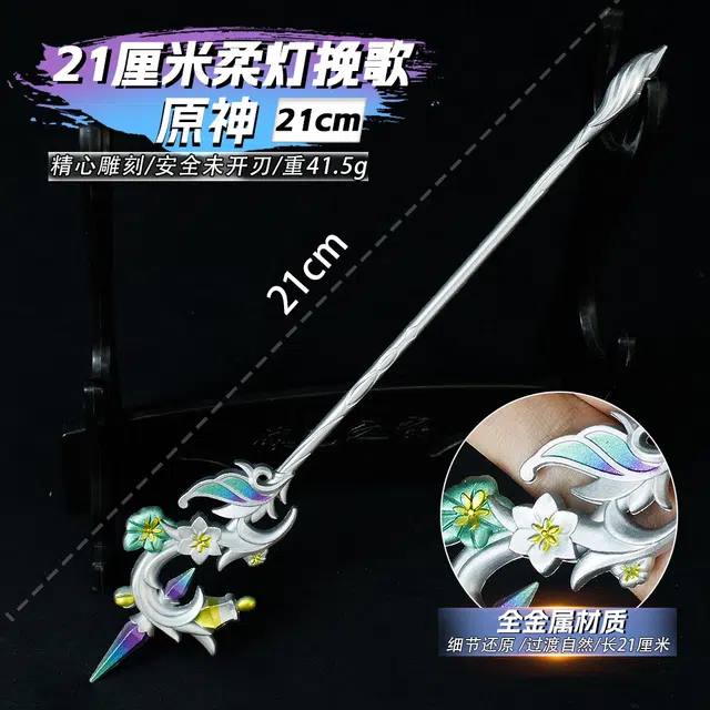 麦萌兔 柔灯挽歌合金武器 成品模型