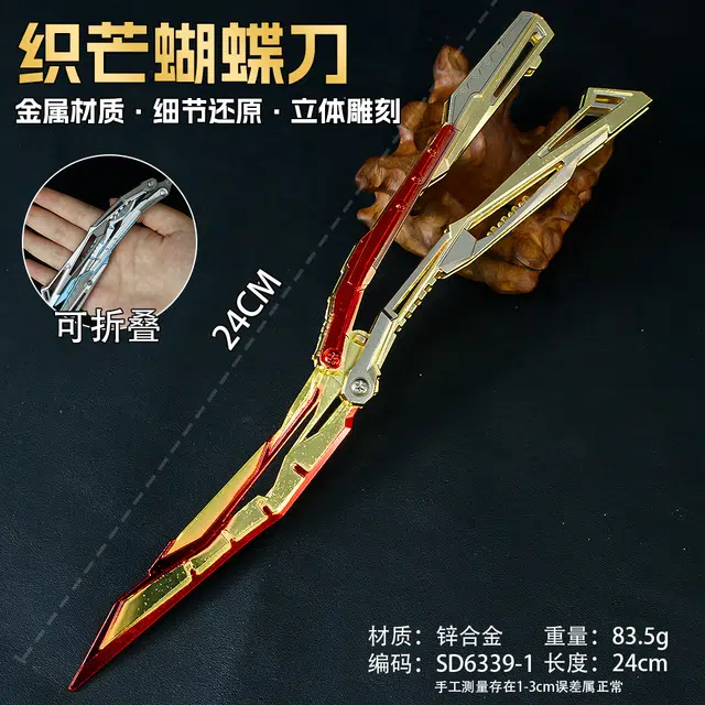 麦萌兔 使命召唤游戏周边织芒蝴蝶全金属武器合金 成品模型