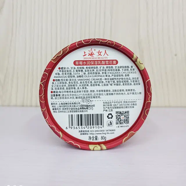 上海 草莓水润乳酪雪花膏面霜乳霜 保湿