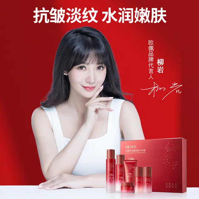 欧佩 红景天抗皱淡纹六件套 维稳