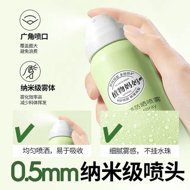 植物妈妈 水感轻透防晒喷雾 防紫外线防水防汗