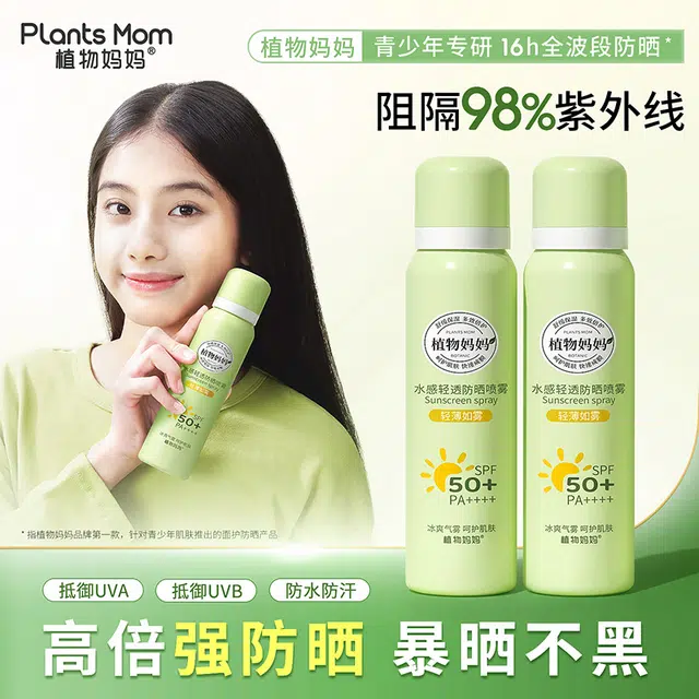 植物妈妈 水感轻透防晒喷雾 防紫外线防水防汗