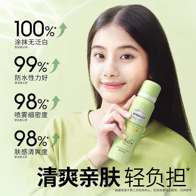 植物妈妈 水感轻透防晒喷雾 防紫外线防水防汗