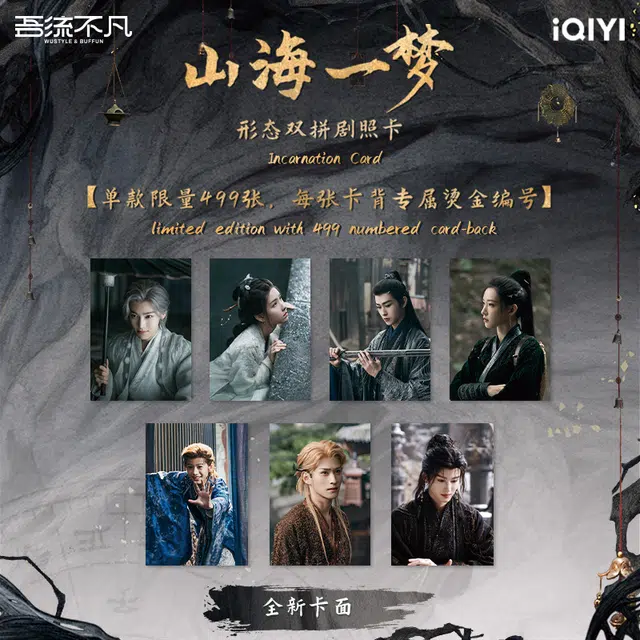 不凡玩品 官方授权周边《大梦归离》幻梦归离·主题收藏卡 国际版 综合卡整盒装