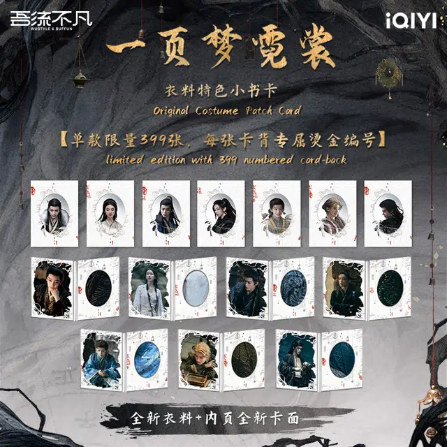 不凡玩品 官方授权周边《大梦归离》幻梦归离·主题收藏卡 国际版 综合卡整盒装