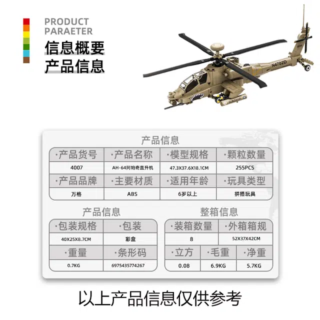 AH-64 255pcs 4007
