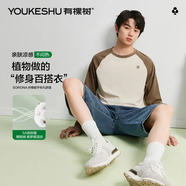 有棵树 秋季亲肤柔软抑菌撞色男士长袖上衣透气内搭宽松百搭休闲可外穿打底衣 男款