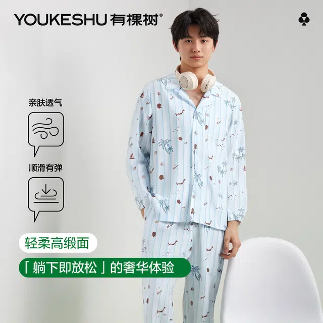 有棵树 长袖长裤凉感丝滑开衫翻领居家服可外穿冰丝睡衣套装 男款 礼袋装