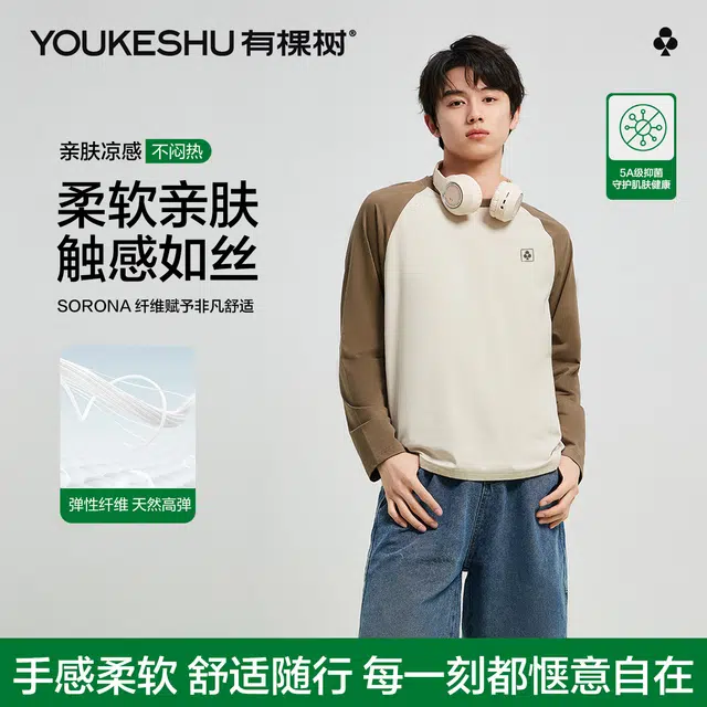 有棵树 秋季亲肤柔软抑菌撞色男士长袖上衣透气内搭宽松百搭休闲可外穿打底衣 男款