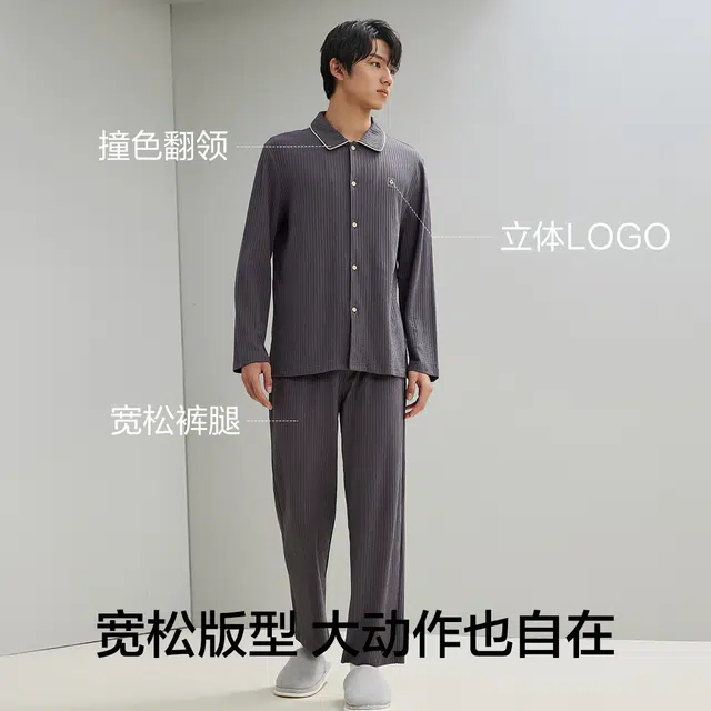 有棵树 纯棉抑菌舒适精梳棉亲肤肌理提花男士家居服长袖长裤开衫翻领纯色男睡衣套装 男款