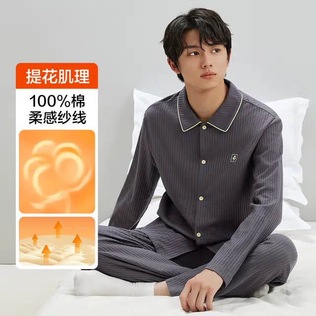 有棵树 纯棉抑菌舒适精梳棉亲肤肌理提花男士家居服长袖长裤开衫翻领纯色男睡衣套装 男款