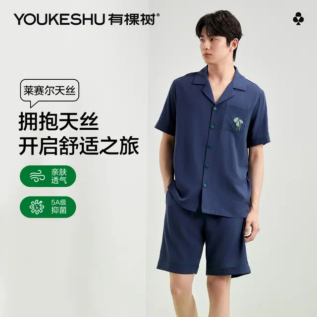 有棵树 夏季轻薄透气莱赛尔纯色翻领短袖简约风休闲可外穿睡衣套装 男款