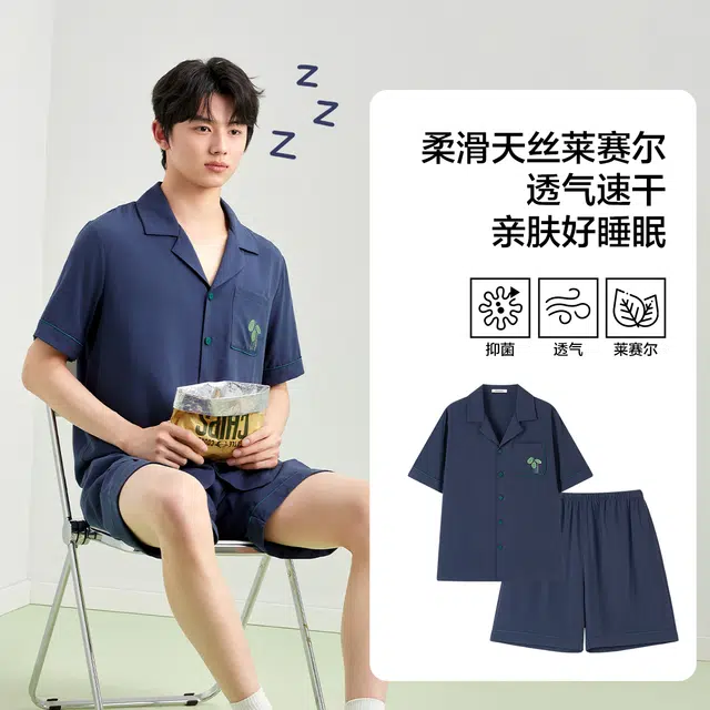 有棵树 夏季轻薄透气莱赛尔纯色翻领短袖简约风休闲可外穿睡衣套装 男款