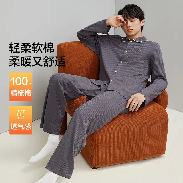 有棵树 纯棉抑菌舒适精梳棉亲肤肌理提花男士家居服长袖长裤开衫翻领纯色男睡衣套装 男款