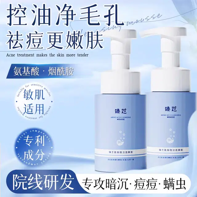 臻芝 氨基酸洁面慕斯 滋润清爽控油清洁