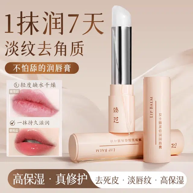 臻芝 补水润唇膏 保湿滋润去死皮防干裂淡化唇纹