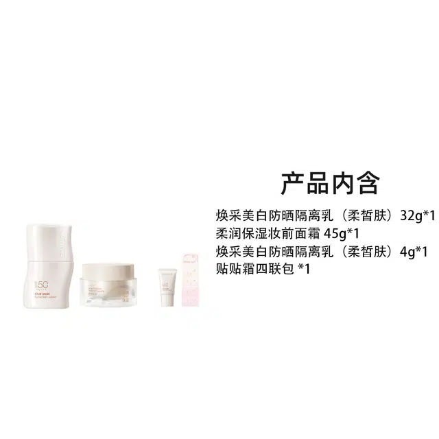 柳丝木 焕采柔焦妆前面霜组合 控油易上色持久不卡粉隔离