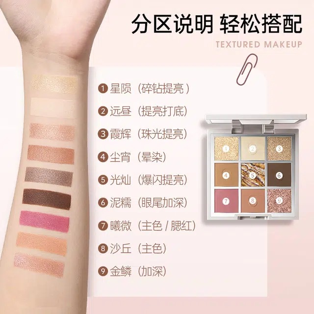 柳丝木 暮光九色眼影盘 易上色细闪不晕染