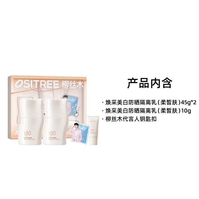 柳丝木 焕采美白防晒隔离乳 保湿滋润防紫外线提亮