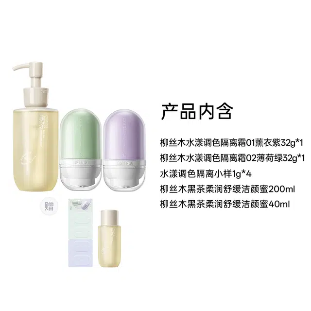 柳丝木 水漾调色隔离霜洁颜蜜护肤套装 提亮保湿清洁