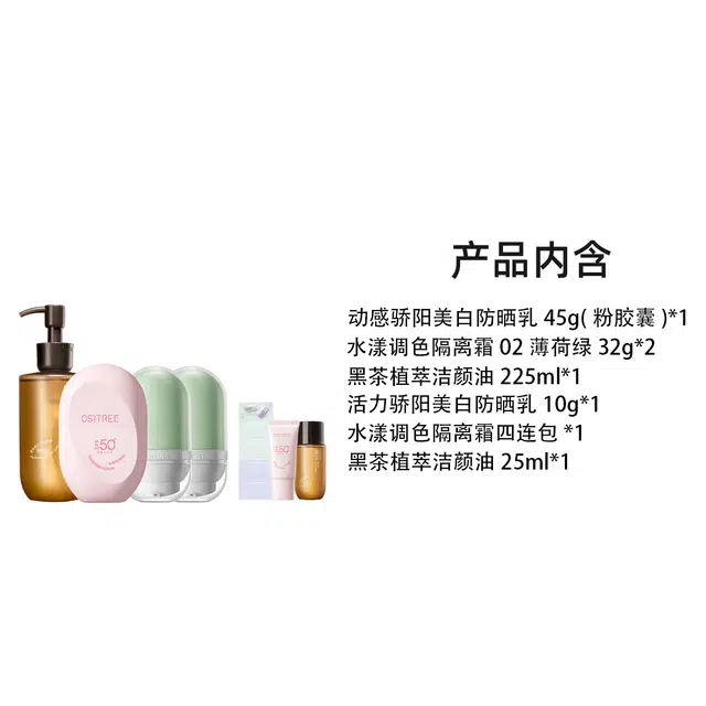柳丝木 胶囊防晒乳变色隔离卸妆油护肤套装 美白滋润清洁