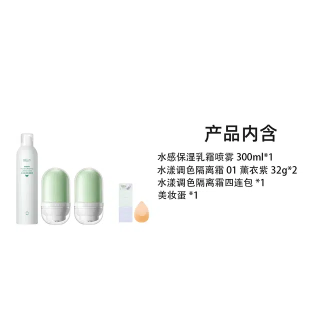 柳丝木 变色隔离组合护肤套装 保湿滋润补水