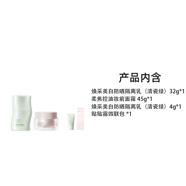 柳丝木 焕采柔焦妆前面霜组合 控油易上色持久不卡粉隔离
