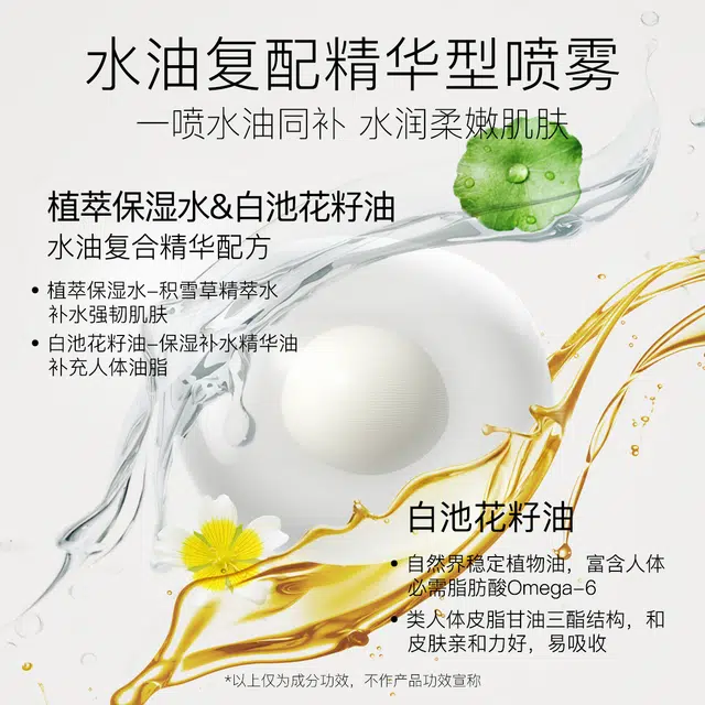柳丝木 水感保湿乳霜 喷雾 滋润补水