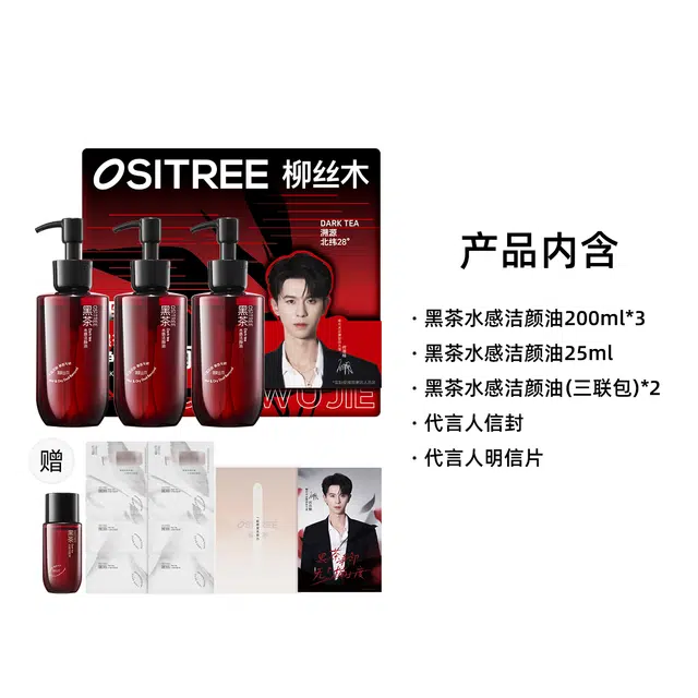 柳丝木 黑茶水感洁颜油净卸零 舒缓清爽清洁 油皮干皮敏感肌混合肌中性
