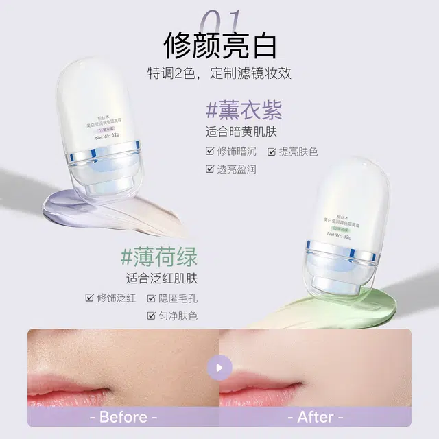 柳丝木 美白莹润调色隔离霜 控油持久素颜保湿提亮肤色防晒修饰肤色隔离美白