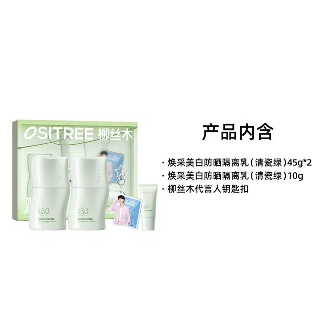 柳丝木 焕采美白防晒隔离乳 保湿滋润防紫外线提亮