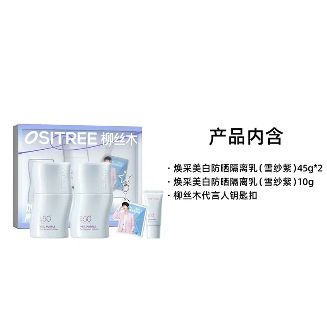 柳丝木 焕采美白防晒隔离乳 保湿滋润防紫外线提亮