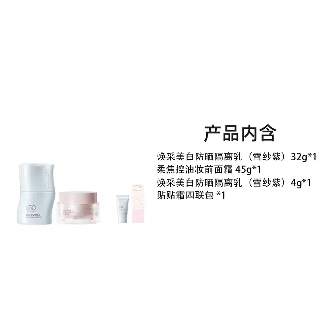 柳丝木 焕采柔焦妆前面霜组合 控油易上色持久不卡粉隔离