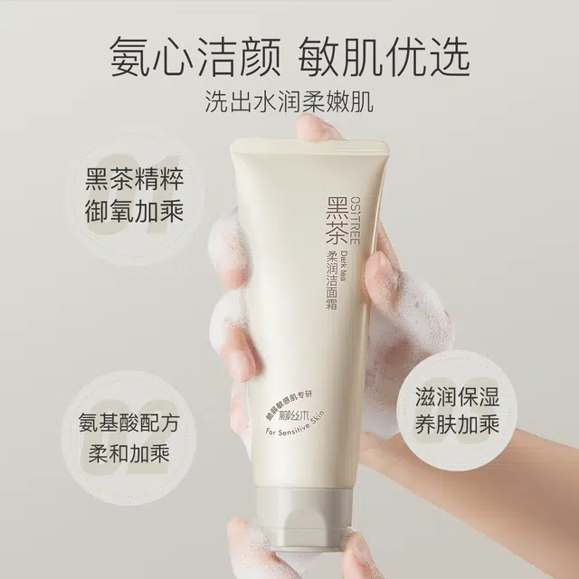 柳丝木 黑茶柔润洁面霜洗面奶温和不刺激 深层清洁 保湿清爽