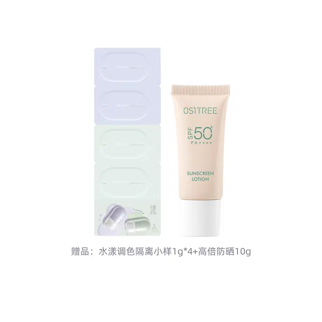 柳丝木 防晒霜乳隔离底妆组合 粉色高倍防紫外线防水面部 清透 伪素颜