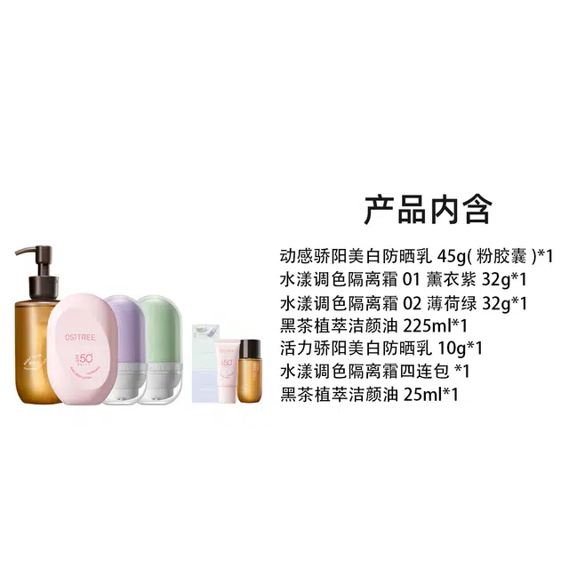 柳丝木 胶囊防晒乳变色隔离卸妆油护肤套装 美白滋润清洁