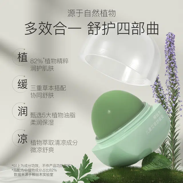 柳丝木 艾草舒缓膏植物配方草本润唇膏 保湿修护