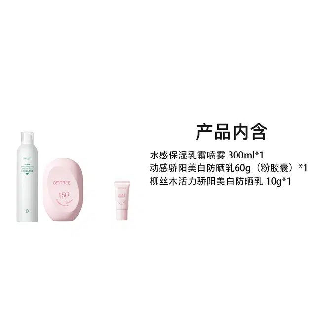 柳丝木 水感保湿乳霜喷雾美白防晒霜组合护肤套装 滋润补水