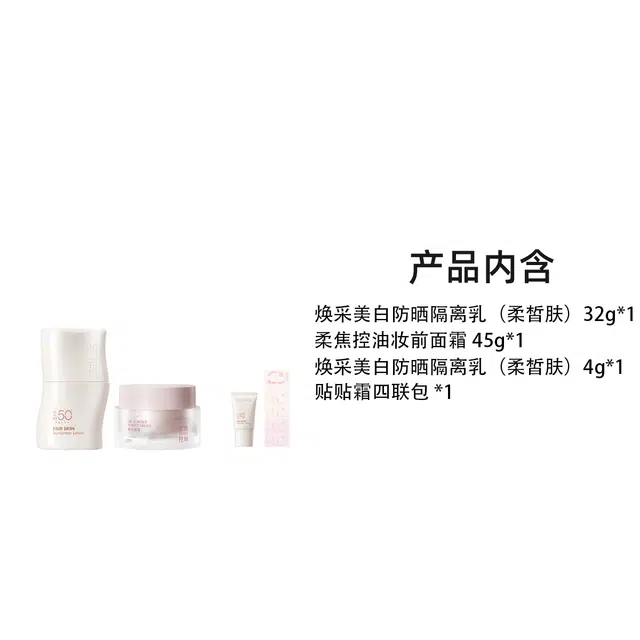柳丝木 焕采柔焦妆前面霜组合 控油易上色持久不卡粉隔离