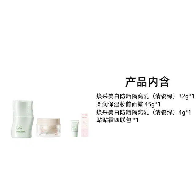 柳丝木 焕采柔焦妆前面霜组合 控油易上色持久不卡粉隔离