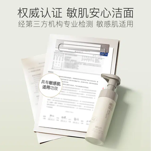 柳丝木 黑茶舒柔洁颜泡沫洁面 保湿清洁卸妆