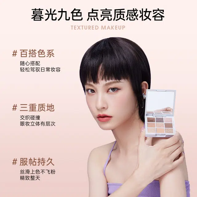 柳丝木 暮光九色眼影盘 易上色细闪不晕染
