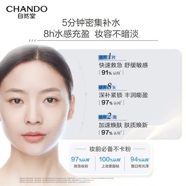 自然堂 大米发酵嫩肤面膜 保湿补水 混合型肤质