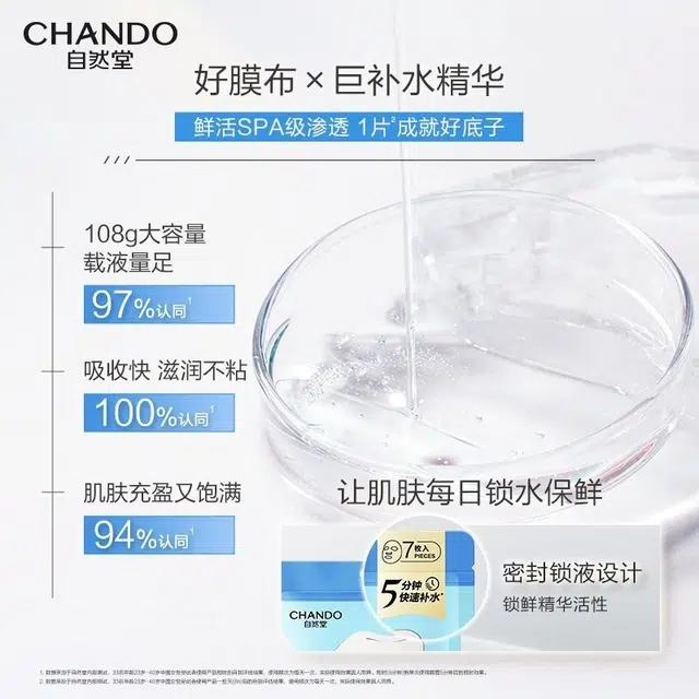 自然堂 大米发酵嫩肤面膜 保湿补水 混合型肤质