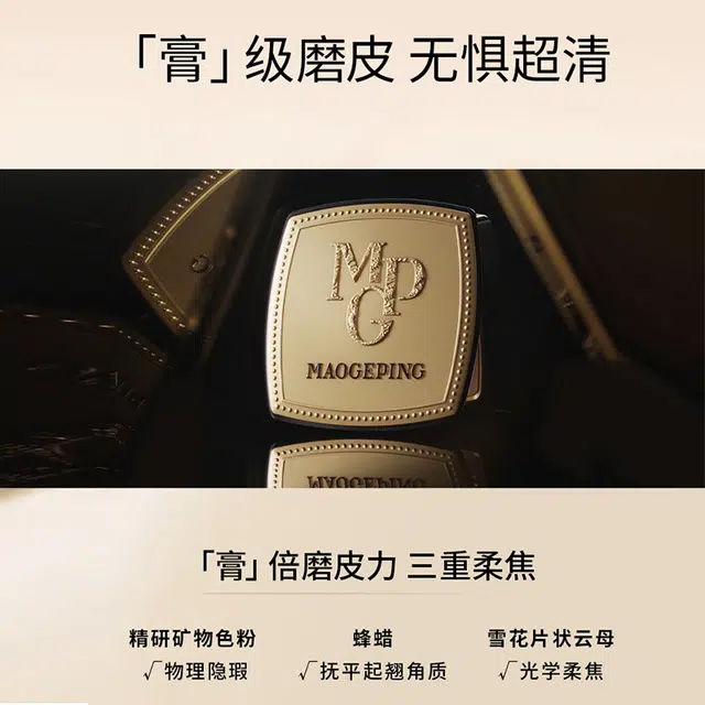 毛戈平 新版光感美肌滋润无痕粉膏 控油无瑕持久磨皮不卡粉遮瑕 油皮干皮 赠三角海绵粉扑