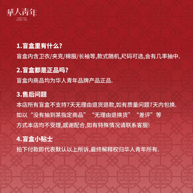 华人青年 上衣裤子两件装秋冬盲盒 男女同款