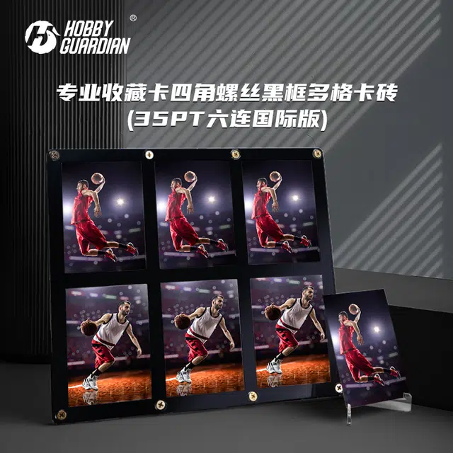 嗜卫 六连螺丝卡砖 三脚架 透明卡牌展示架 卡牌周边