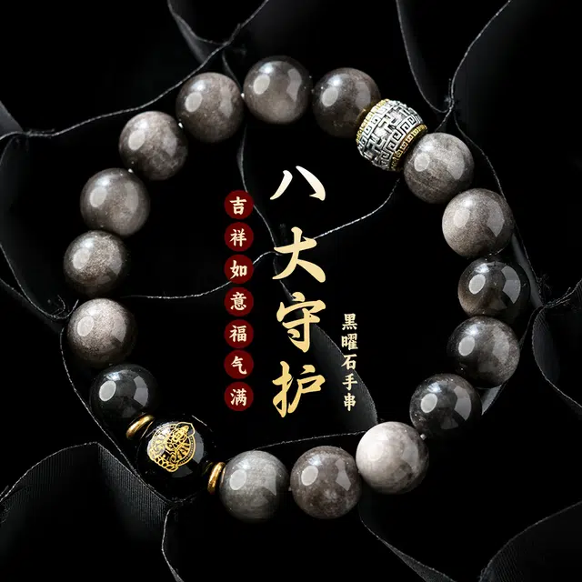 本木 【八大守护】国朝十二生肖守护#好运 招财进宝八方来财新中式百搭轻奢 黑曜石 手串 男女同款情侣款