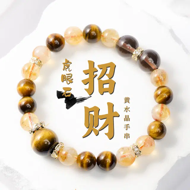 本木 招财进宝时来运转 八方来财好运来 小众高级感 招财转运暴富 黄水晶 手串 男女同款情侣款