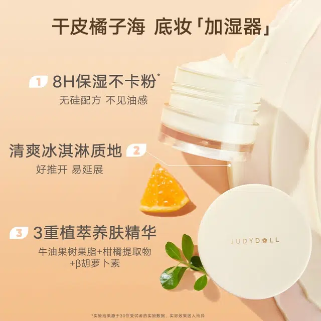 橘朵 冰美式橘子海妆前乳 清透保湿润泽滋润